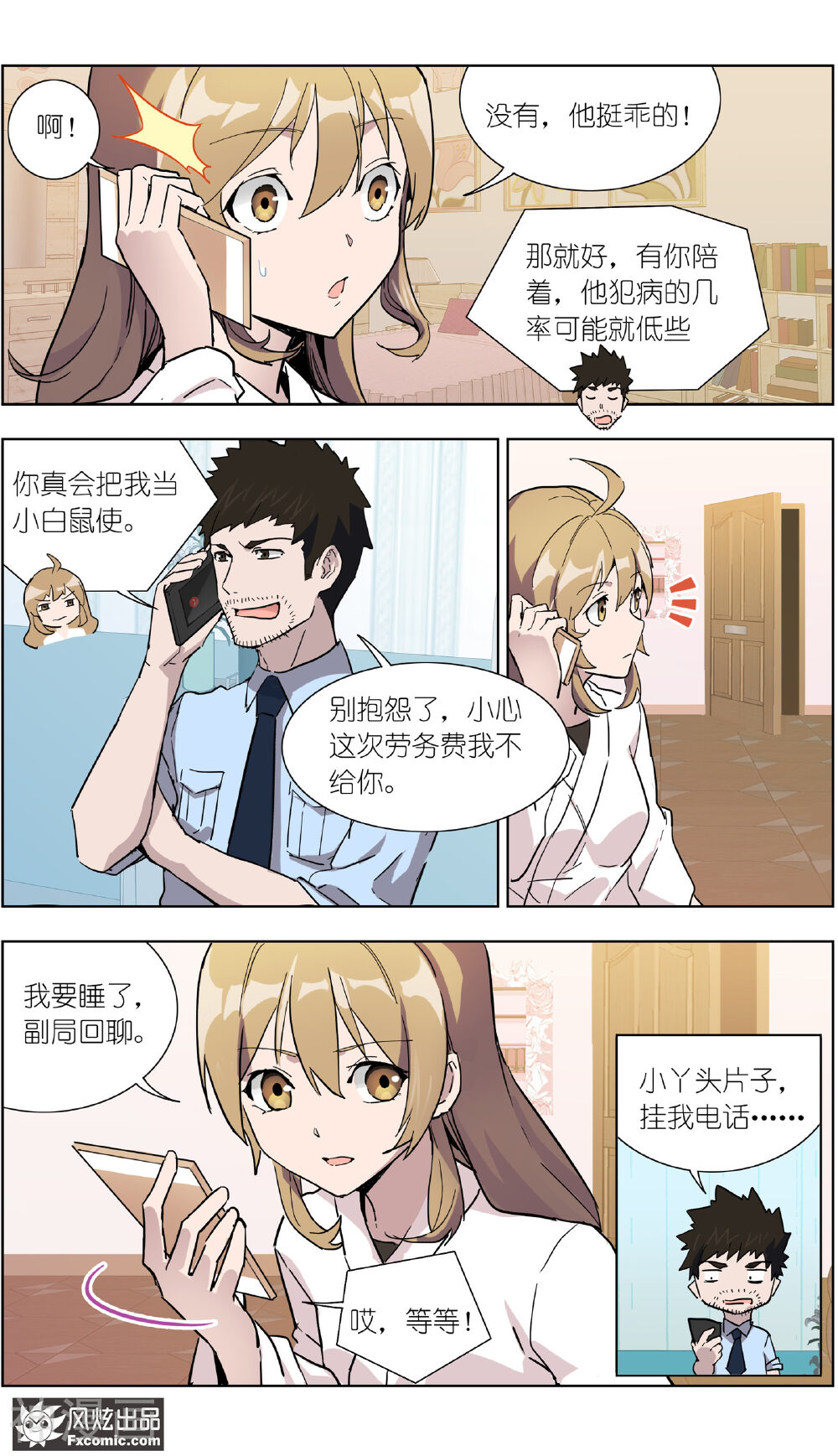 案发现场禁止恋爱韩漫全集-第19话1 容半张床无删减无遮挡章节图片 